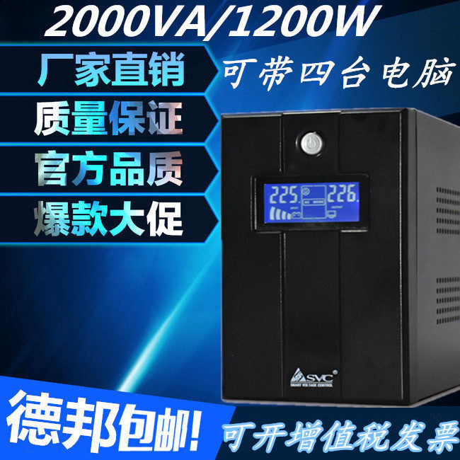 SVC UPS uninterruptible power supply 2000VA 1200W Monitoring server computer USB automatic switch machine
