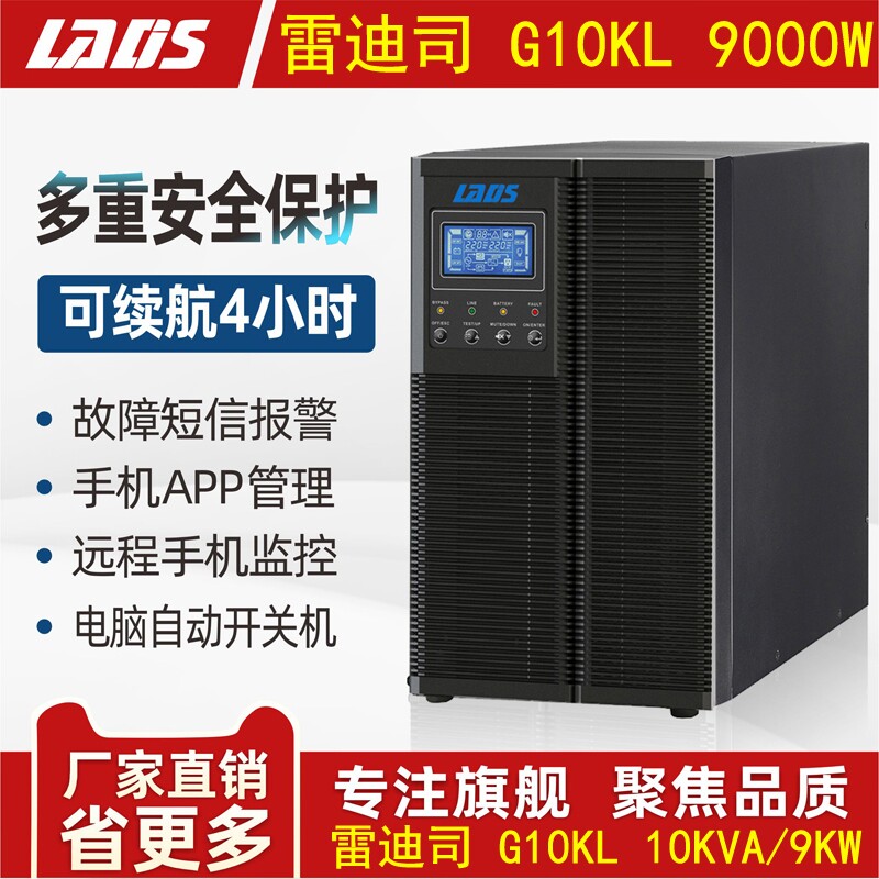 Reddys UPS uninterruptible power supply G10KL online 10KVA backup extension 4 hours computer room monitoring 9KW