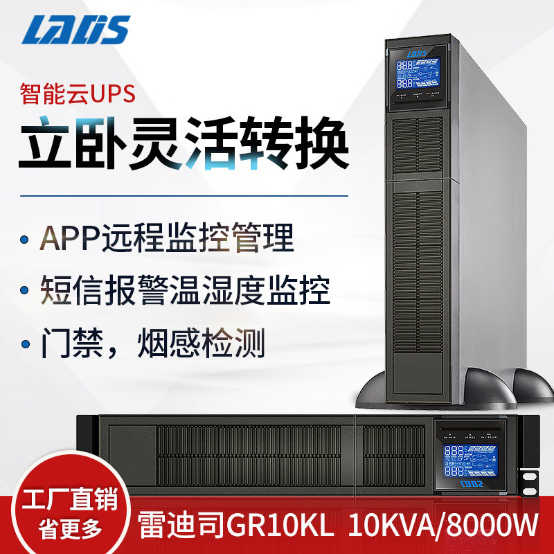 Landis GR10KL rack-mounted UPS power supply 10KVA 8000W on-line long-delay host external battery
