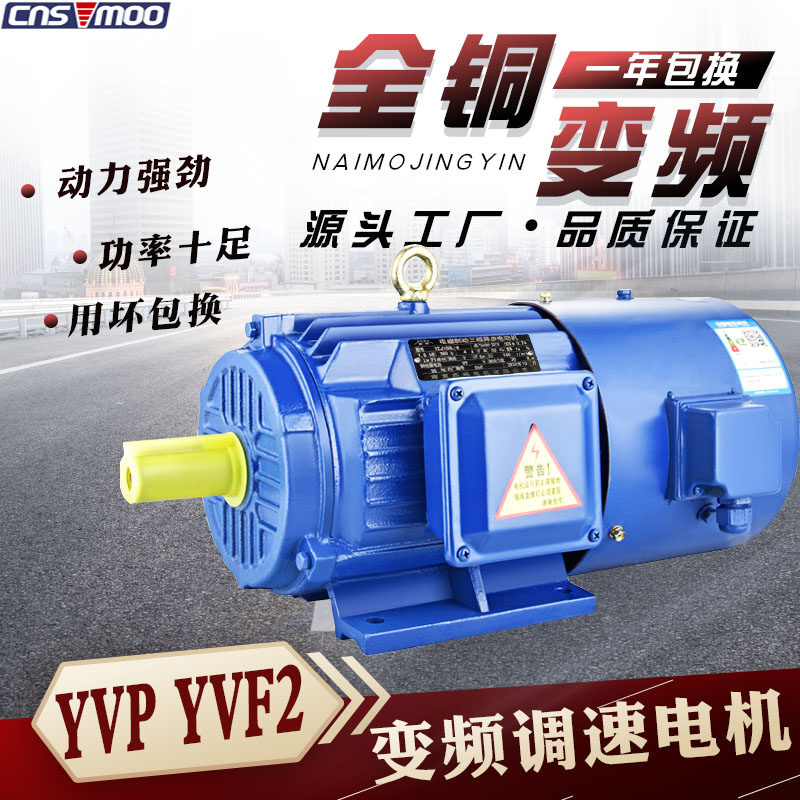 YVP three-phase asynchronous motor YVF2 frequency conversion throttle motor 0 75 1 1 1 1 5 1 2 2 3 4 5 5KW