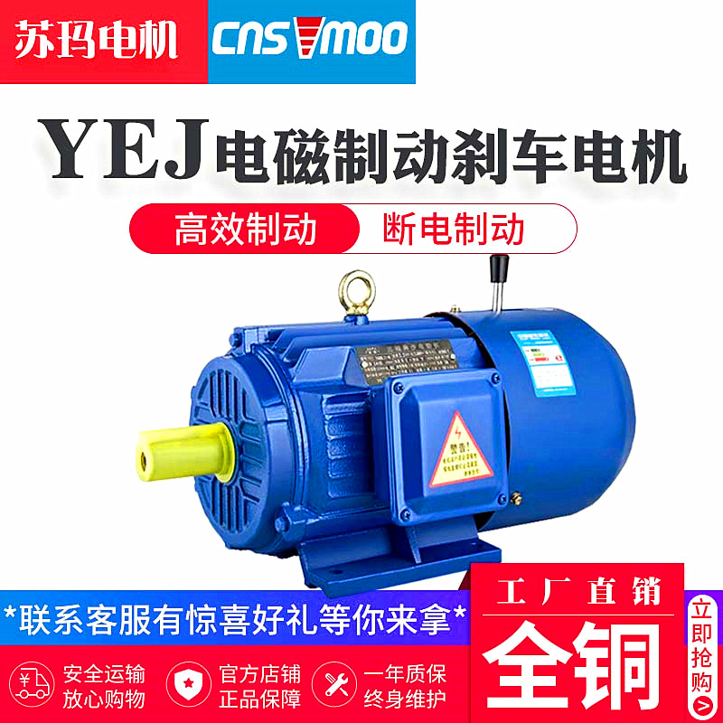 Copper wire YEJ electromagnetic brake three-phase asynchronous motor slow motor lost power off brake 380v hug brake motor 