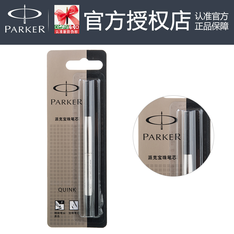 派克PARKER原装进口金属宝珠笔替换芯0.5mm/07.mm签字笔2支包邮