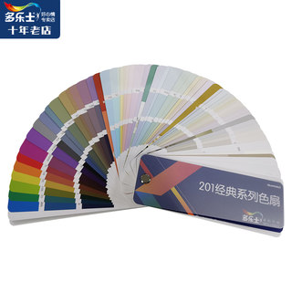 Durais 201 classic series color fan color card rental service deposit or order coating free rental