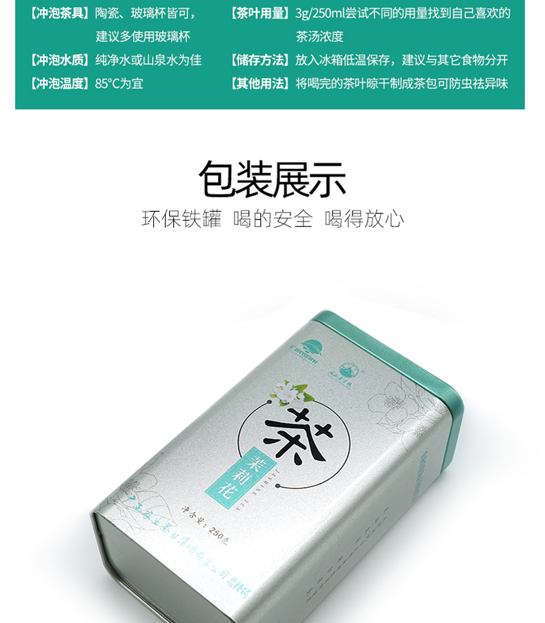 中国农垦 大明山 特级茉莉花茶 250g 图12