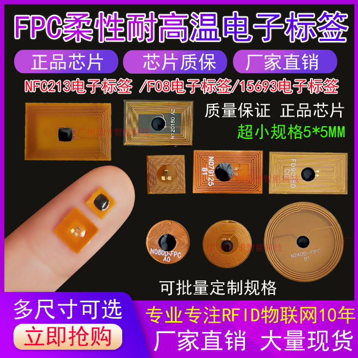 FM11RF08 フレキシブル基板タグ ICカード FPCマイクロタグ NFCタグ 耐金属電子タグ