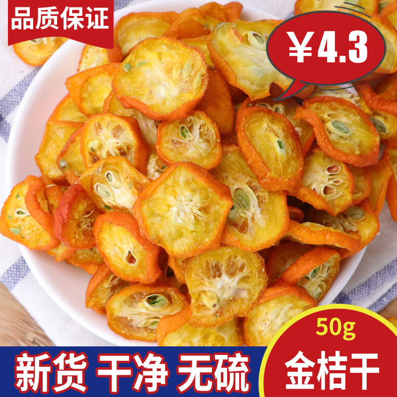 50g dried kumquats