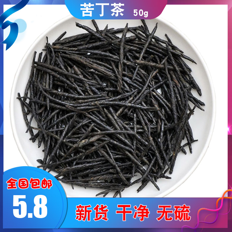 Bitter Ding tea 50g grams of Chinese herbal medicine No sulphur large leaf bitter tin tea tea tea water