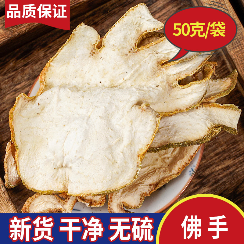 Buddhist 50g grams of Chinese herbal medicine Foot hand dry buddhist mandarin tea bubble water tea without sulphur Buddha mandarin mandarin