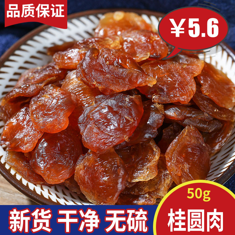 Gui Round Meat 50g Grams Guangxi Bobai Bagged Lantern Gui Round Meat Farmhouse Non-nuclear Dry Dragon Eye Meat Dry Goods New Stock
