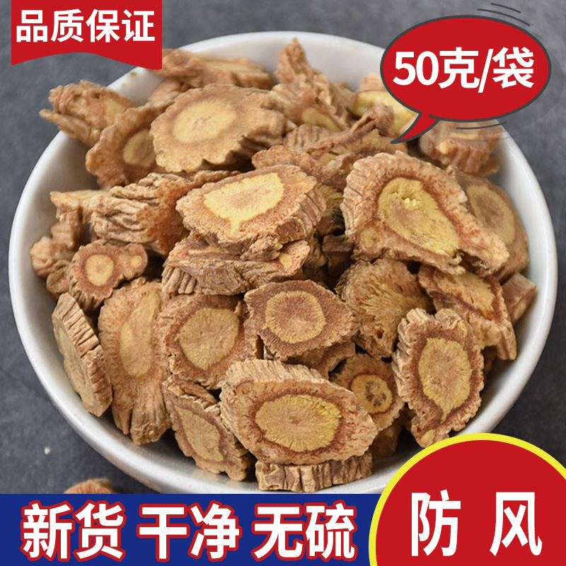 Windproof 50g grams of new stock Chinese herbal medicine North windproof anti-wind and windproof anti-wind sheet