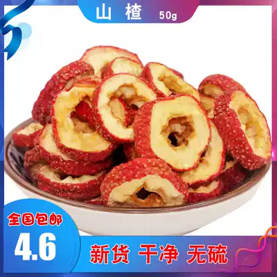 Hawthorn 50g gram Hawthorn dry bubble tea tablets traditional Chinese medicine new non-sulfur Hawthorn dry tablets small packaging