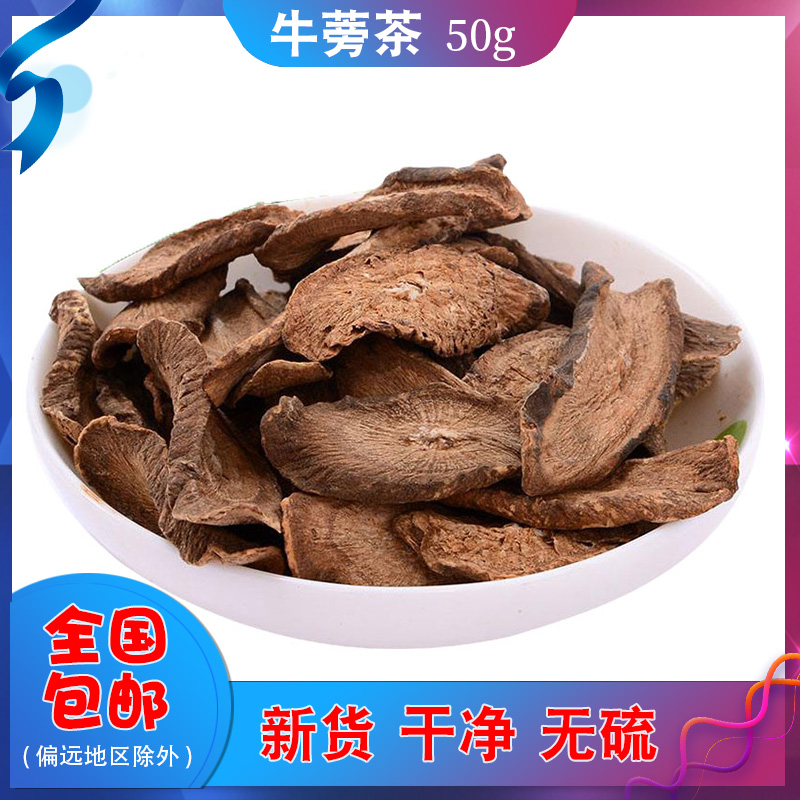 Burdock tea 50g grams of Chinese herbal medicine gold Burdock Tea Skew Sheet Bull Side Root Tea Bull tea Bubble Water