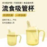 Японская кровать пожилые анти -杯 Care Cup Paralized Patient Special Water Cup Liquid Pood Contance Высокая температура питьевая вода соломенная чашка