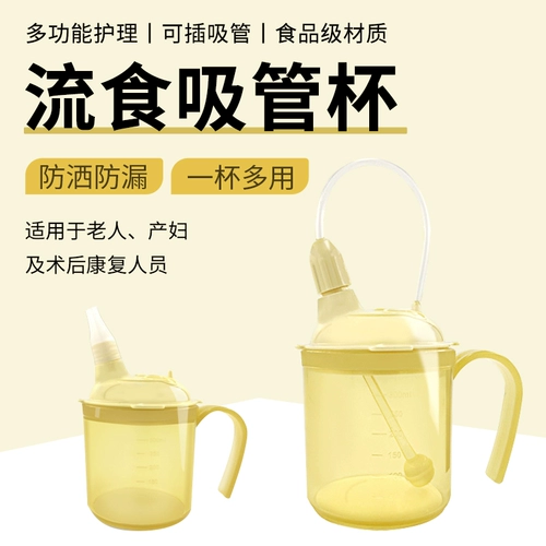 Японская кровать пожилые анти -杯 Care Cup Paralized Patient Special Water Cup Liquid Pood Contance Высокая температура питьевая вода соломенная чашка