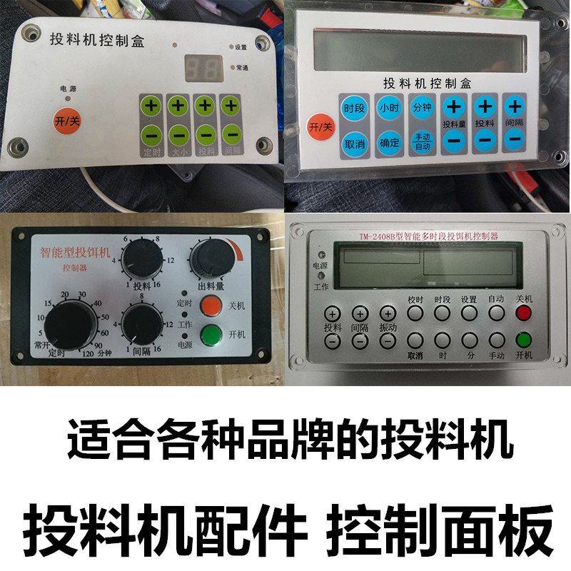 Fish Pond Feeding Machine Controller Control Box Fully Automatic Semi-Automatic Feeding Machine Repair Parts Fish Feeder Feeding Machine