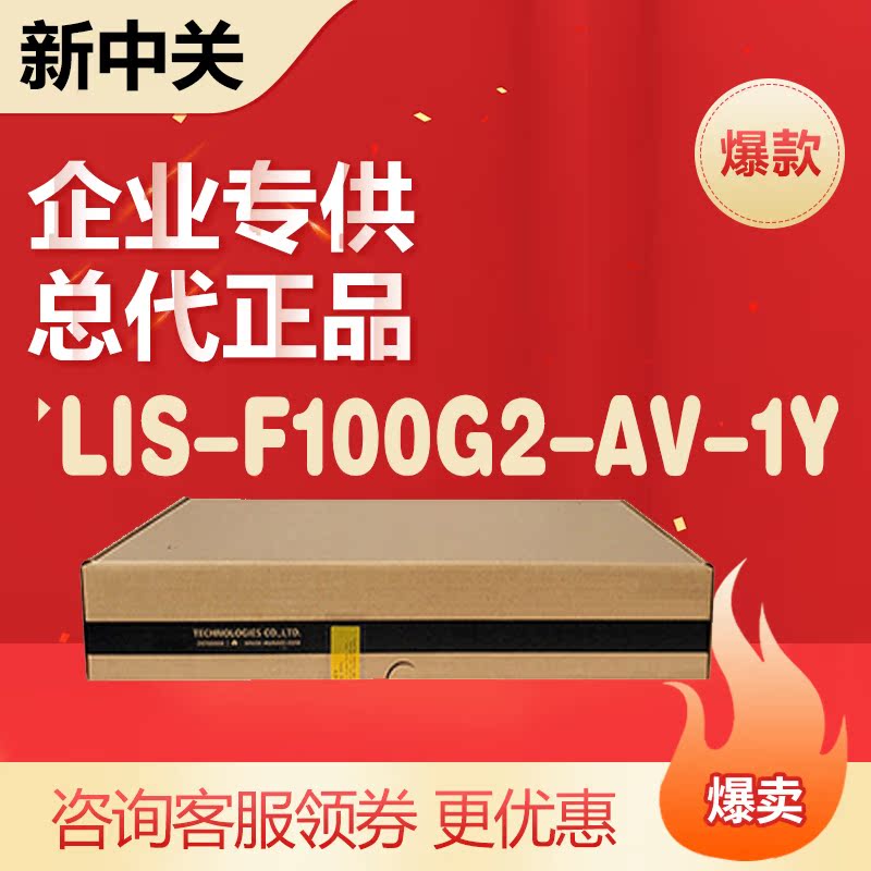 LIS-F100G2 F1000G2-ACG AV IPS ACG BAS-1Y 3Y HuThree Firewall Authorization Letter-Taobao