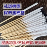 Длинные ватные палочки, средство для восстановления, косметический питательный раствор, одноразовые ватные диски, удаление веснушек