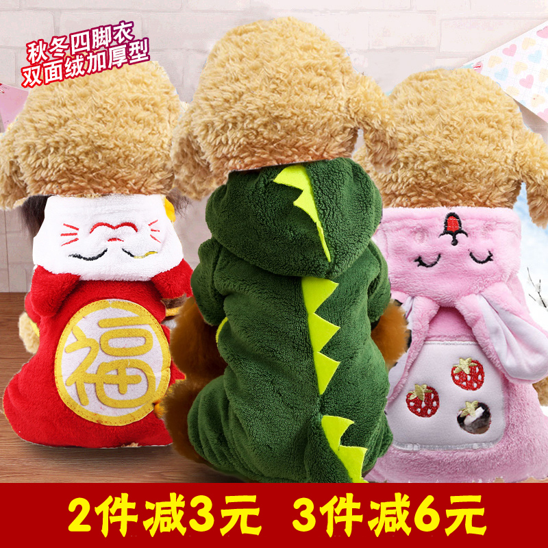 Teddy dog ​​clothes winter pet thickening four-legged clothes autumn and winter models small dog French fighting warm cat Pomeranian puppies