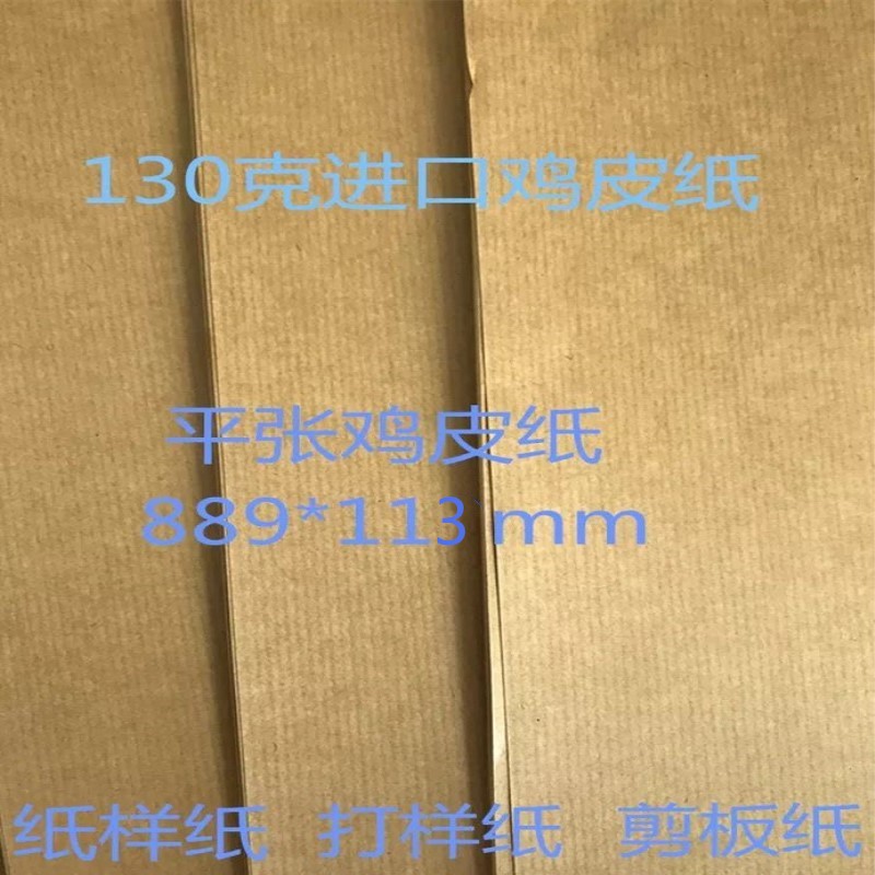 Factory flat sheet imported chicken skin paper Professional hand drawing paper Clothing printing paper paper-cut sample paper can be arbitrarily cut