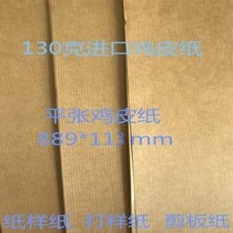 Manufacturer flat sheet Entrance Chicken Leather Paper Professional Handmade Drawing Paper paper-cut paper-cut paper-like paper can be arbitrarily cut