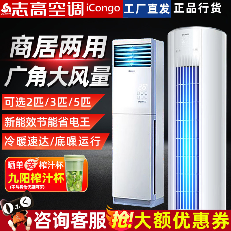 Chigo Large 2-Ton, 3-Ton, 5-Ton Cabinet Air Conditioner, Cooling and Heating, Living Room, Vertical, Energy-Saving, Fixed/Inverter, Two, Three, Five-Ton Cabinet Unit