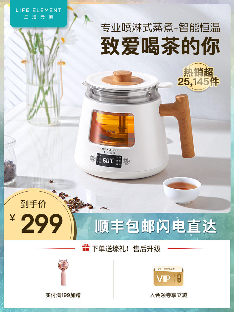 Life elements Spray type tea maker One-piece automatic household multi-functional black tea steaming tea health pot cooking teapot