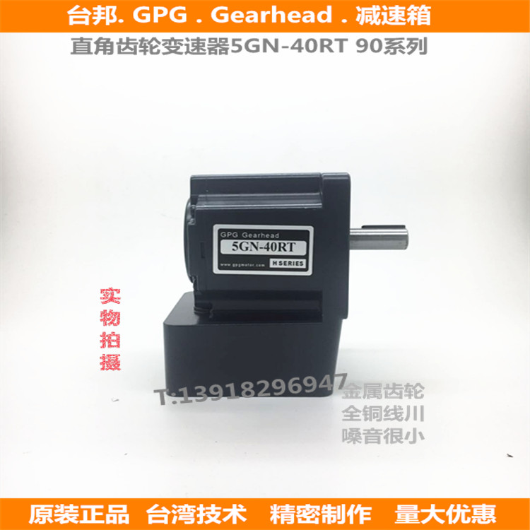 Tai Bang GPG Deceleration Box Endless transmission tooth box Right angle middle solid hollow 5GN-40RT fit 40W-120W