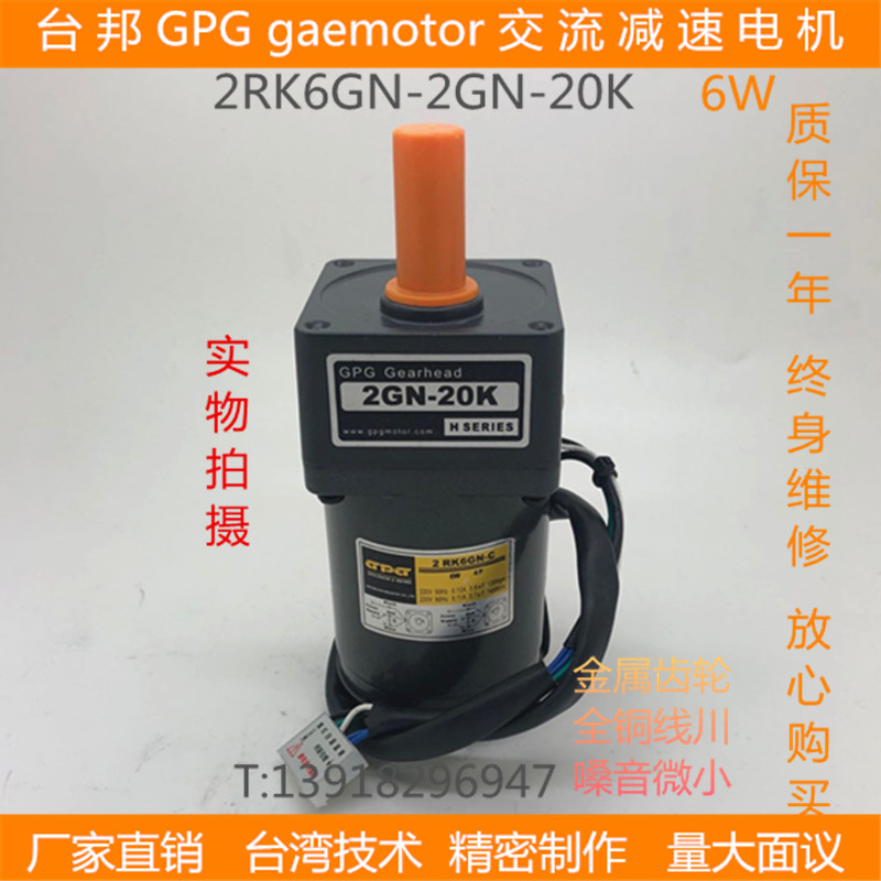 Taibang GPG6W speed reduction motor stepless speed change torque micro motor 2RK6GN-C-2GN-15K