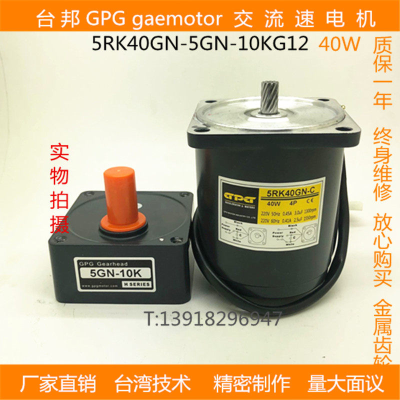 Taibang GPG reducer speed control constant speed torque reversible gear three-phase single-phase motor 5RK40GN-5GN-5GN
