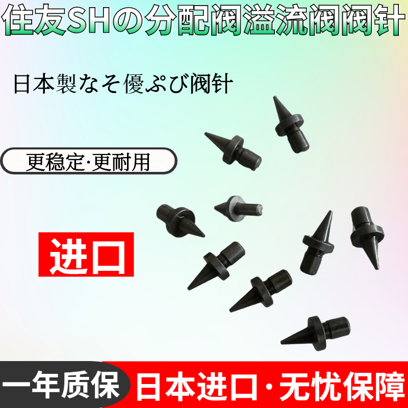 Quanyou Sh75 120 130 200 240 330 350 460 Overflow Valve Valve Core Thimble Excavator Accessories