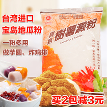 Taiwan imported Yifeng Treasure Island Sweet potato powder 1kg wooden tree potato starch taro ball powder Fried chicken steak wrapped powder Household
