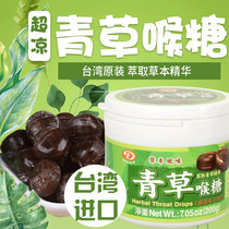 Taiwan imported green grass mint throat sugar 200g super cool sore throat sore throat pain excessive use of throat