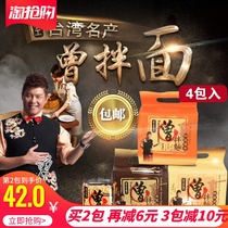 Taiwan imported once mixed noodles with chives pepper sesame oil pepper flax flax sauce 3 flavors