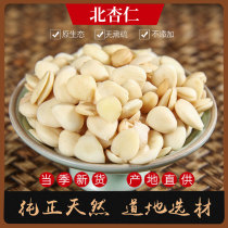 Chinese herbal medicine: bitter almond 250g solid Chinese medicine store Chinese herbal medicine encyclopedia unpurified peeled northern almond