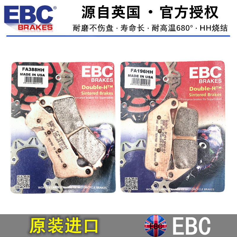 British imported sintered copper alloy EBC front and rear brake pads brake skin shark DN01