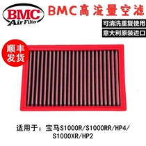 Italy BMC high flow air filter for BMW S1000R HP2 HP4 S1000RR power boost