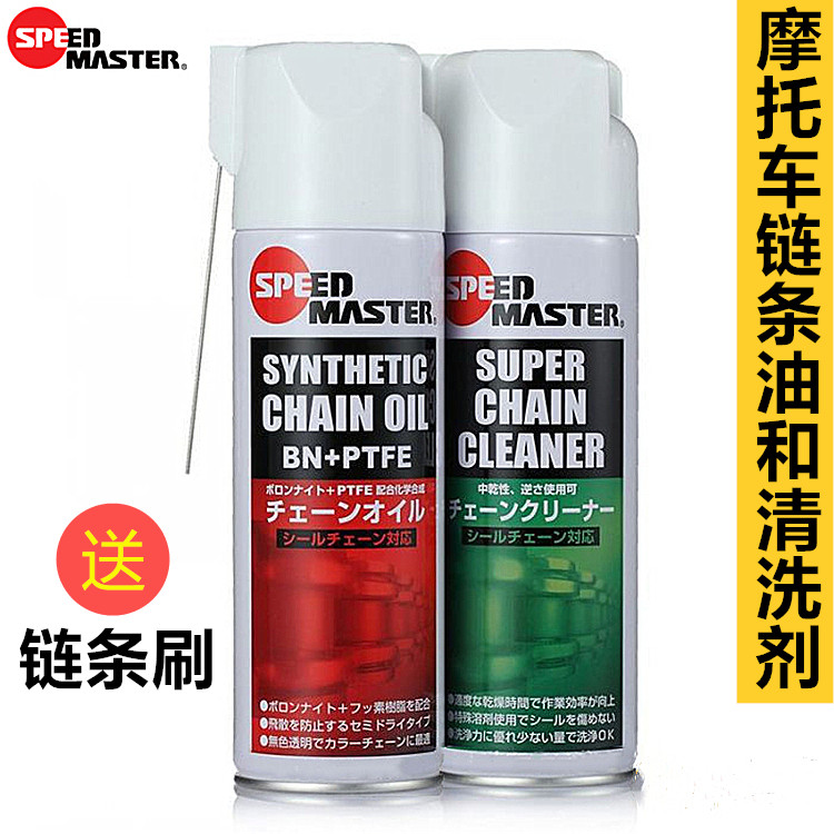 High-speed horsepower locomotive chain lubricating oil cleaning agent heavy locomotive oil seal did chain wax rust-proof waterproof car wax