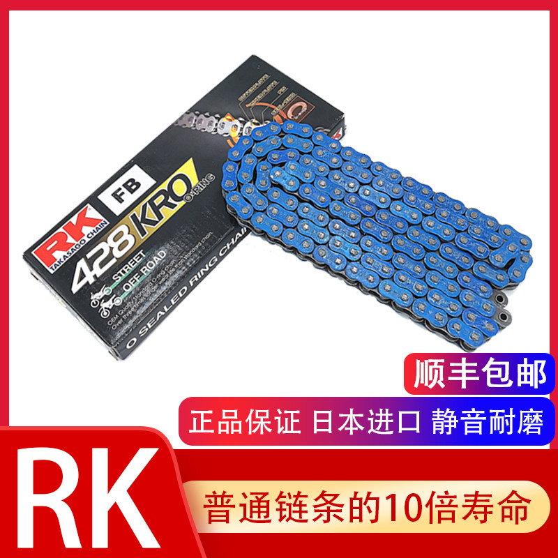 RK chain 428 525 530 oil seal locomotive chain off-road mute F850GS S1000XR GPR150