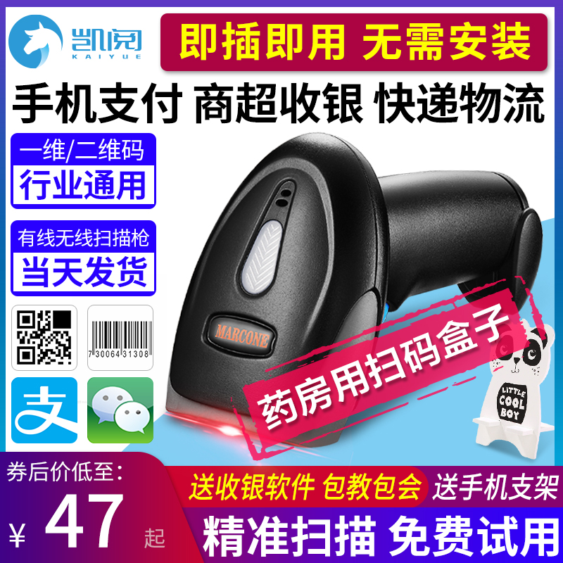 Bluetooth ScannerQR Code Pharmacy ScannerWeChat Receipt Scanning CodeUniversal Express ScannerComputer Cashier System ScannerAlipayWeChat Receipt BoxPharmacy Scanner