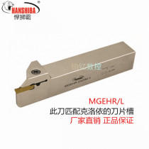 Hanshiba CNC alloy steel outer diameter cutting cutter MGEHR2020K-2 3232P-6 lathe tool holder