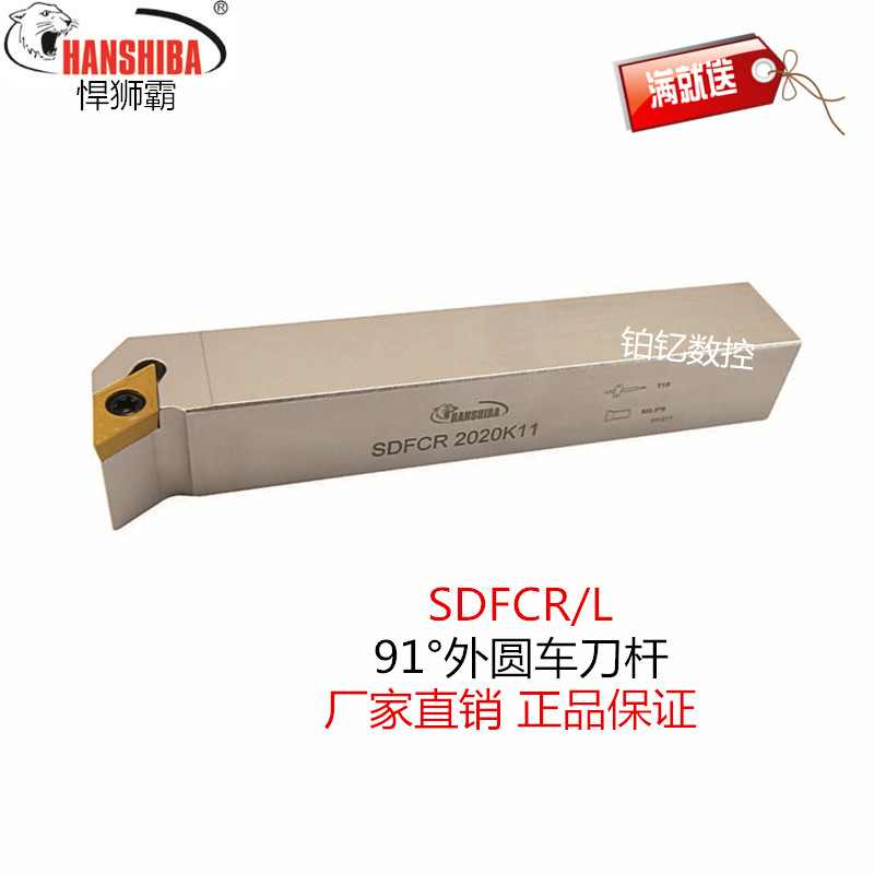 Hummer tyrant CNC cutter bar 91 degree outer circle turning tool SDFCR1212H07 1616H11 lathe tool DC blade