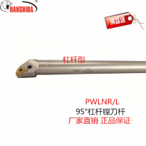 Humvee Bully Numerical Control Knife Lever 95 Degrees Lever Type Inner Hole Boring Knife Car Knife PWLNR S20R S25S Machine Plus Cutter