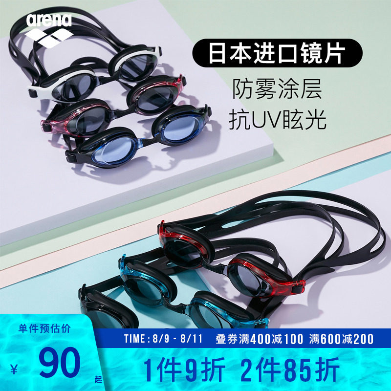 arena Swimming Mirror Imported Waterproof and Fog - proof HD Coated Swimming Glasses for Men and Women Professional Screen