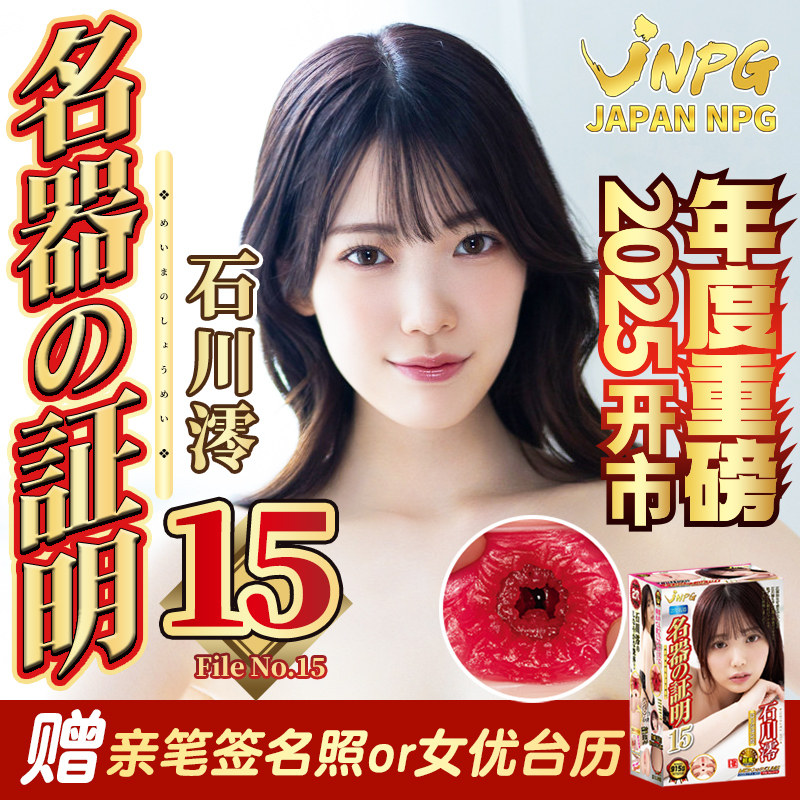 Explore the future of sex toys: jnpg japanese version of famous device  proves 15 shiromi mio