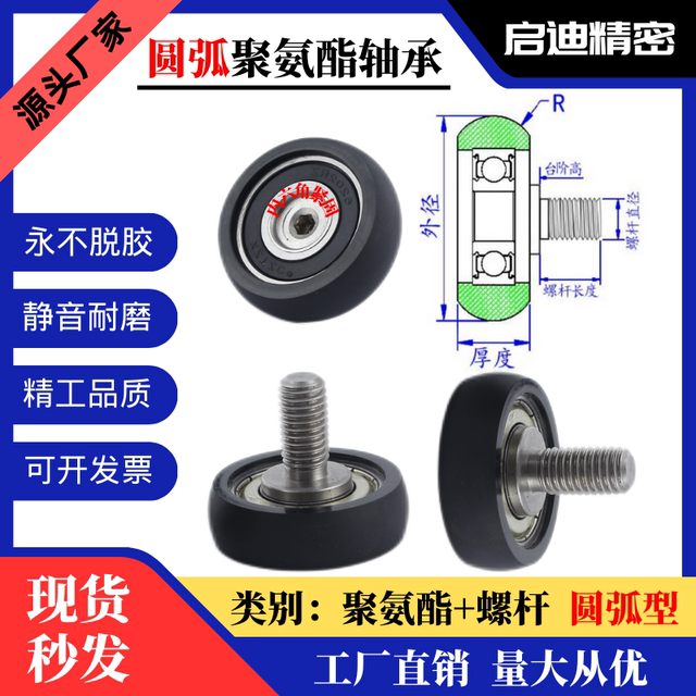 UMBDRH/XAP01/21圆弧型包胶轴承外螺纹R型PU聚氨酯成型滑轮UMBDRT