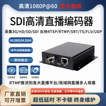 sdi同轴高清编码器直播推流SDI转IP流3G HD-SDI广电高清标清 IPTV