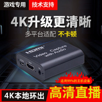 4K HD HDMI capture card game video live ps4 ns xbox switch set-top box recording