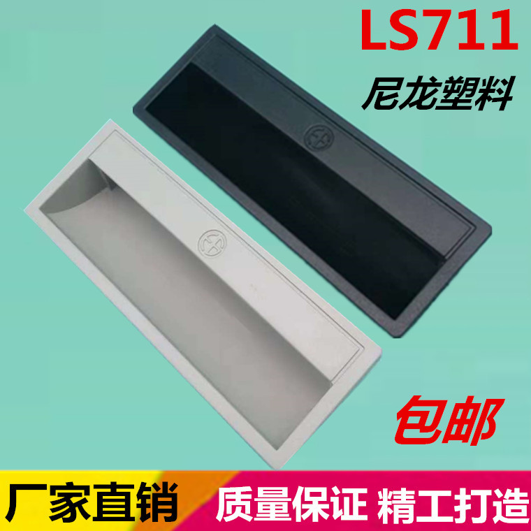 Haitan LS711 handle Plastic hidden handle Switch cabinet power distribution cabinet box handle Iron cabinet buckle PL011