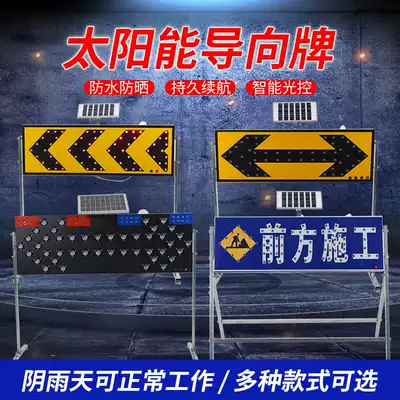 Solar pointing sign Arrow Light LED traffic facilities warning light single two-way pointing light signal light