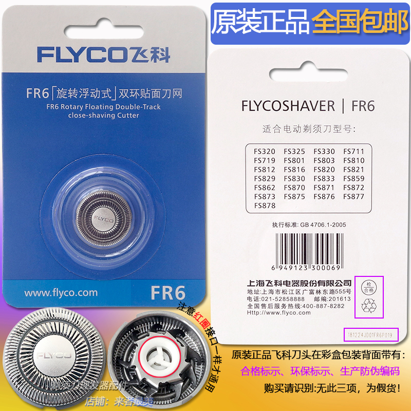 Feike razor blade FS330FS325FS816FS810FS803FS801 320 knife head knife net accessories
